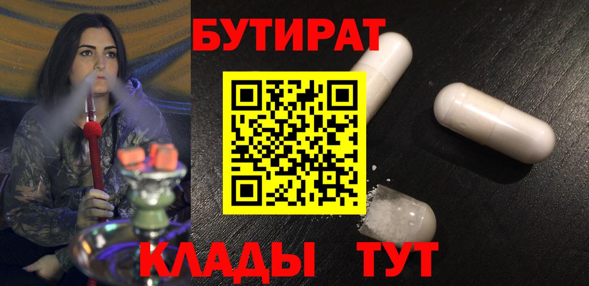 Бутират  Вход с VPN  Котельники  БУТИРАТ вода 
