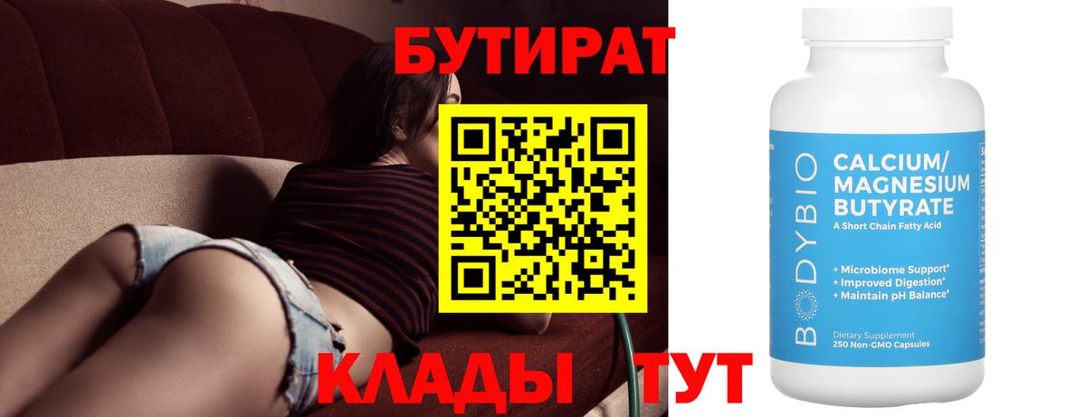 Бутират GHB Котельники