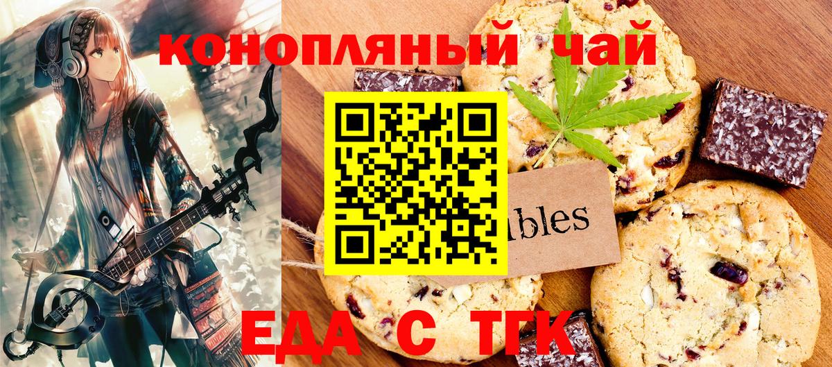 Котельники  Печенье с ТГК марихуана  Вход с VPN 