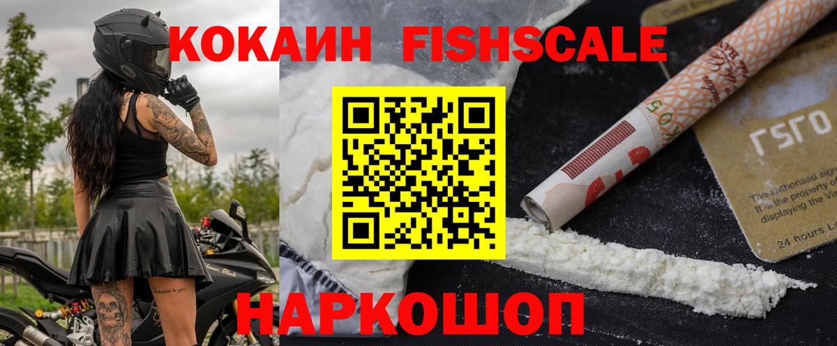 COCAIN  Кокаин Перу  Кокаин Fish Scale  Вход с VPN  Котельники 