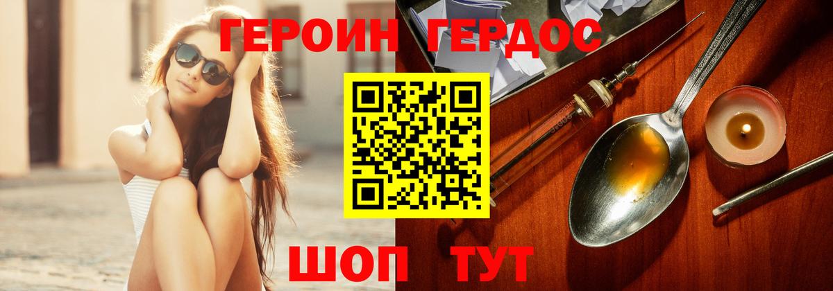 ГЕРОИН VHQ  Вход с VPN  Котельники 
